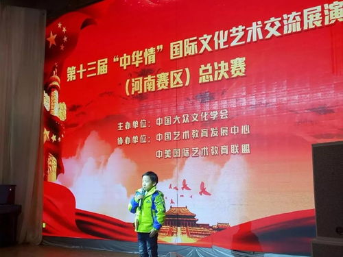 藝術筑橋連世界，青春綻放譜華章——第十三屆“中華情”國際文化藝術交流展演河南總決賽側記